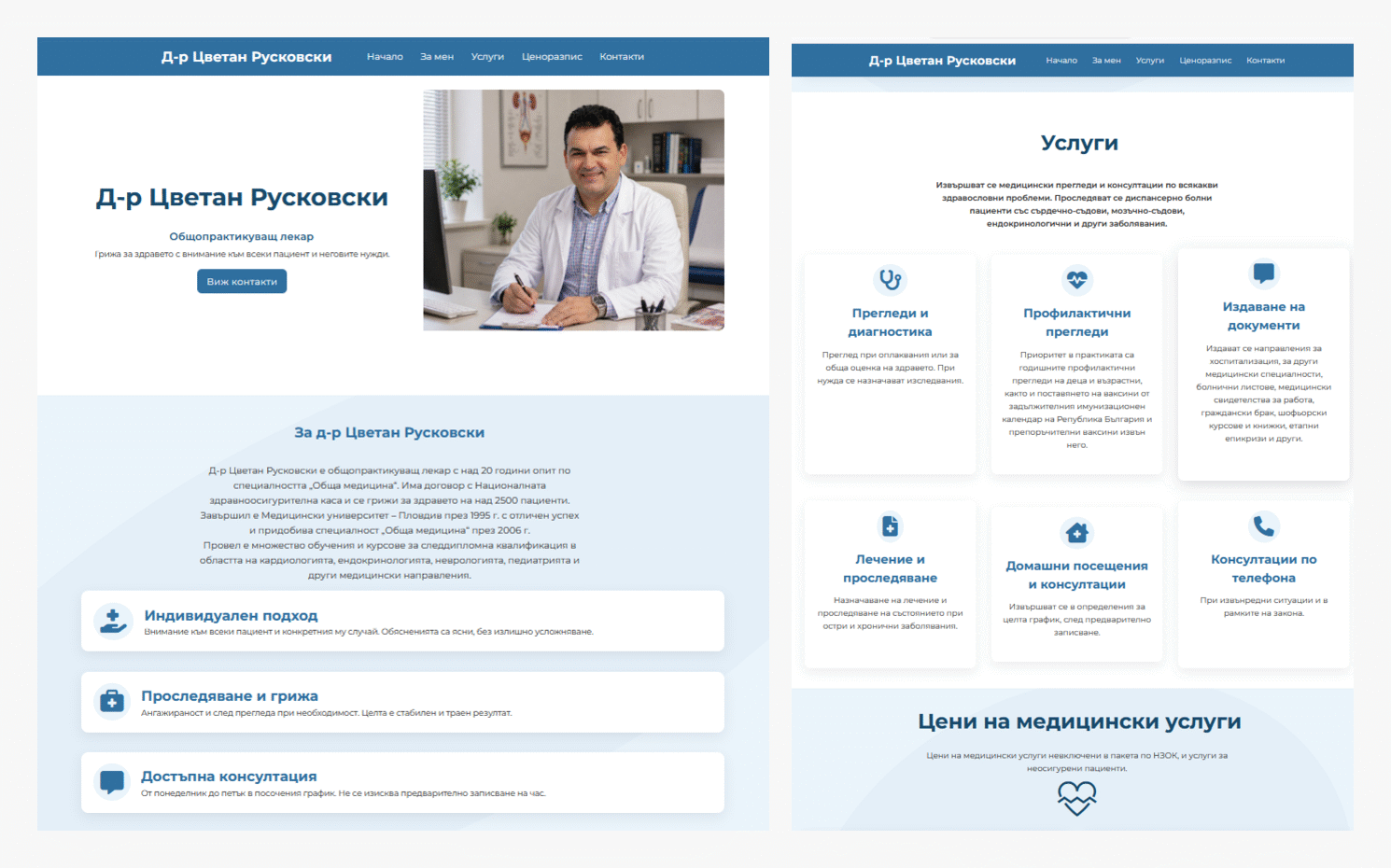 Уебсайт за медицинска практика